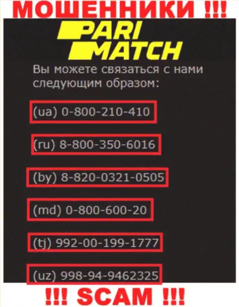 Запишите в черный список телефонные номера Pari Match - это АФЕРИСТЫ !!!