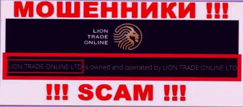 Инфа о юридическом лице ЛионТрейд - это компания Lion Trade Online Ltd
