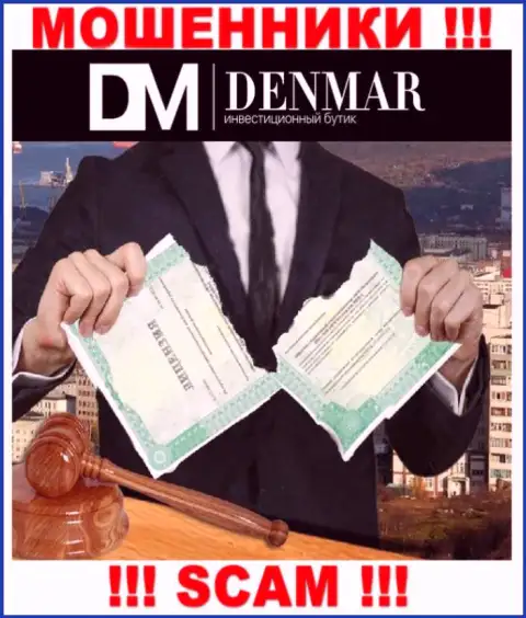 У компании Denmar Group НЕТ ЛИЦЕНЗИИ, а значит они промышляют противозаконными манипуляциями
