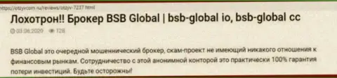 Отзыв клиента, у которого мошенники из BSB Global похитили его вклады