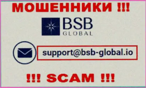 Очень опасно общаться с мошенниками БСБ-Глобал Ио, даже через их е-майл - жулики