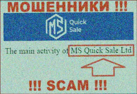 На официальном веб-портале MS Quick Sale сообщается, что юридическое лицо компании - MS Quick Sale Ltd
