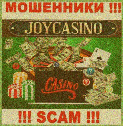 Casino это конкретно то, чем промышляют internet-кидалы JoyCasino Com