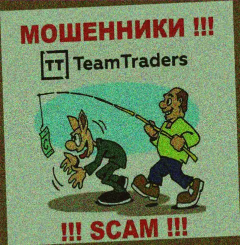На проводе Team Traders - БУДЬТЕ КРАЙНЕ ВНИМАТЕЛЬНЫ, они ищут очередных жертв