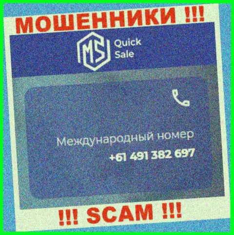 Воры из MSQuickSale Com припасли не один телефонный номер, чтобы обувать наивных клиентов, БУДЬТЕ КРАЙНЕ ОСТОРОЖНЫ !!!