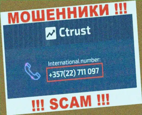 Осторожно, Вас могут обмануть интернет-обманщики из конторы С Траст, которые звонят с разных номеров телефонов