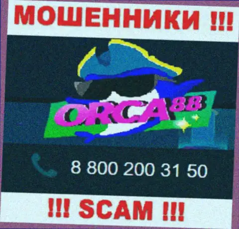 Не поднимайте телефон, когда звонят неизвестные, это могут быть мошенники из компании Orca88 Com