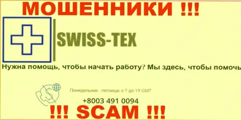Для разводилова доверчивых людей у internet мошенников Swiss Tex в арсенале имеется не один телефон