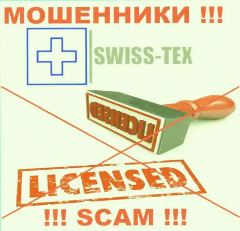 Свисс Текс не получили лицензии на осуществление своей деятельности - это МОШЕННИКИ