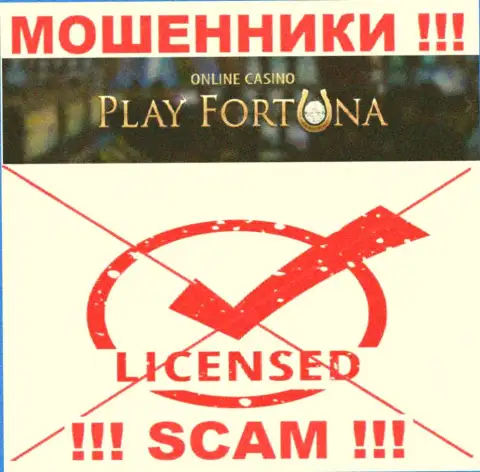 Работа Play Fortuna противозаконна, т.к. данной конторы не дали лицензию