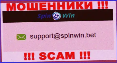 Е-майл internet-махинаторов Spin Win - инфа с веб-портала организации