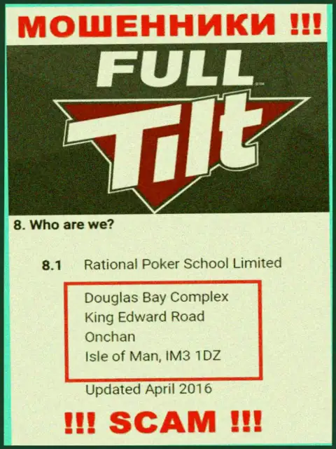 Не имейте дела с ворами Фулл Тилт Покер - обдирают !!! Их адрес в офшоре - Douglas Bay Complex, King Edward Road, Onchan, Isle of Man, IM3 1DZ