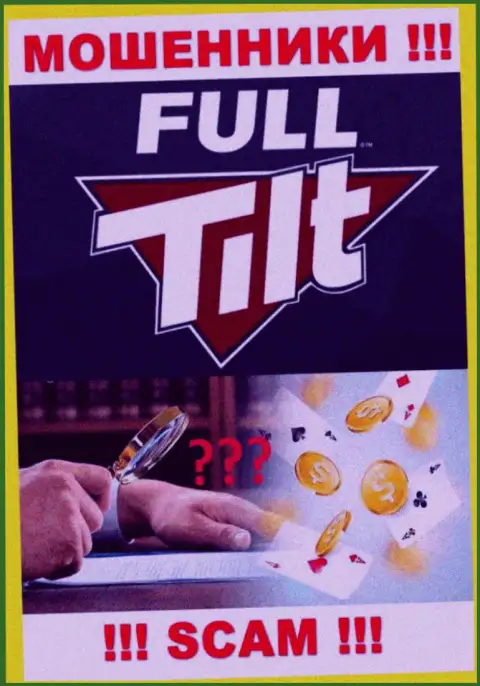 Не сотрудничайте с Full Tilt Poker - эти интернет-воры не имеют НИ ЛИЦЕНЗИИ, НИ РЕГУЛЯТОРА