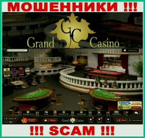БУДЬТЕ ОЧЕНЬ ВНИМАТЕЛЬНЫ !!! Сайт мошенников Grand-Casino Com может оказаться для Вас мышеловкой