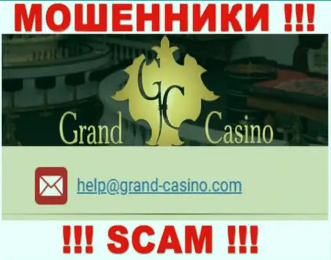 Электронная почта мошенников Grand Casino, информация с официального сайта