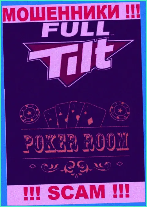 Тип деятельности мошеннической конторы Фулл Тилт Покер - это Poker room