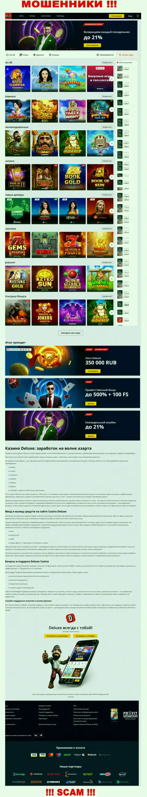 Официальная онлайн-страница компании Deluxe Casino