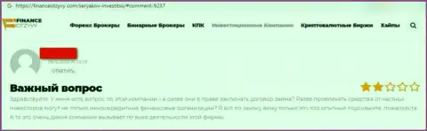 Объективный отзыв реального клиента организации SeryakovInvest, советующего ни за что не иметь дело с данными internet аферистами