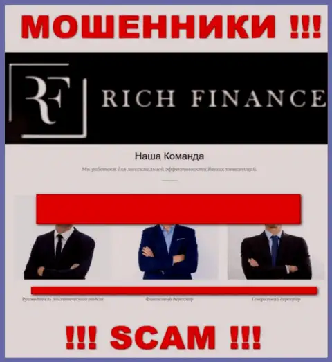 Что касается непосредственного руководства компании Rich Finance, то оно фиктивное, будьте крайне бдительны !!!