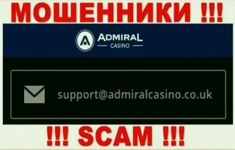 Отправить письмо internet-мошенникам Admiral Casino можете им на электронную почту, которая найдена на их сайте