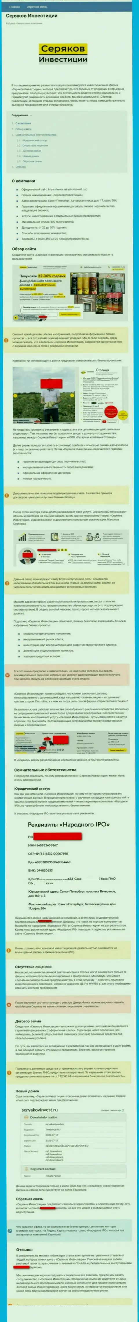 SeryakovInvest Ru - МОШЕННИКИ !!! Взаимодействие с которыми может обернуться утратой финансовых средств (обзор мошеннических уловок)