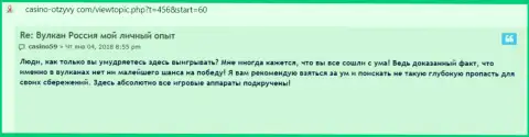 Во всемирной интернет паутине работают мошенники в лице организации Vulkan Russia (отзыв)
