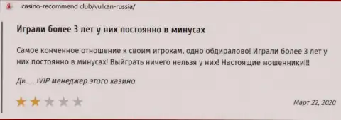 VulkanRussia - это МОШЕННИКИ !!! Не забывайте про это, когда будете вкладывать деньги в указанный разводняк (отзыв)