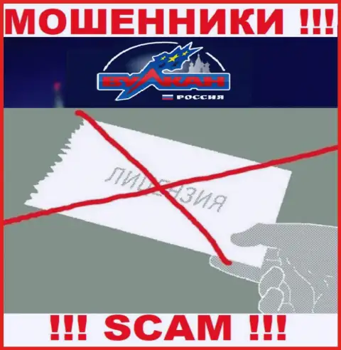 На сайте компании Vulkan Russia не предложена инфа о ее лицензии, по всей видимости ее НЕТ