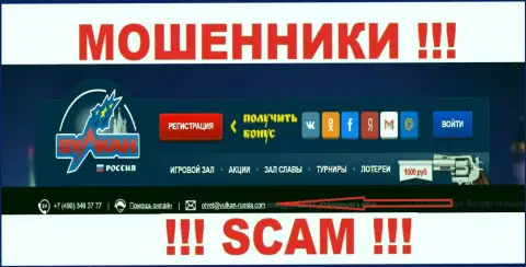 Не рекомендуем общаться через почту с организацией Vulkan Russia - это РАЗВОДИЛЫ !!!