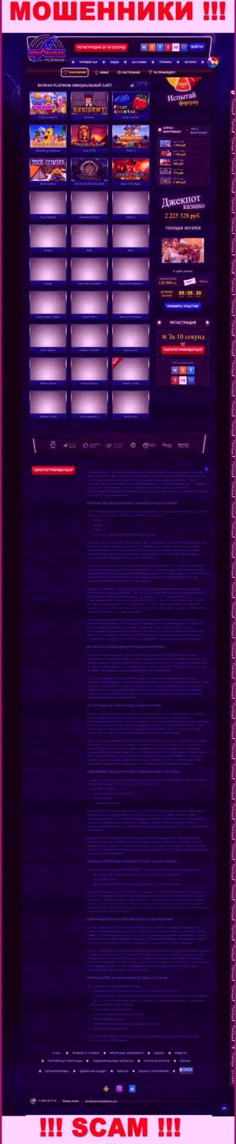 Скрин официального сайта VulcanPlatinum - КлабВулканПлатинум Ком