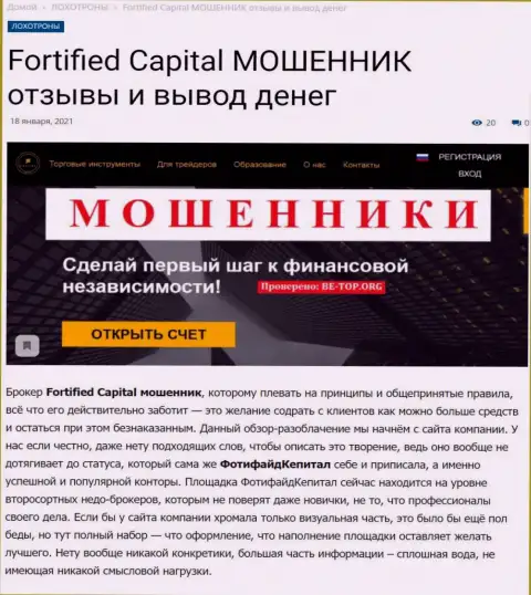 Fortified Capital деньги выводить не хочет - это ШУЛЕРА !!! (обзор конторы)