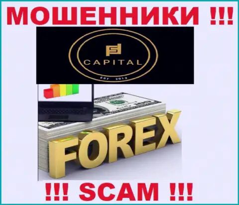 Forex - это область деятельности internet-мошенников Фортифид Капитал