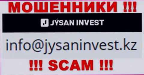 Организация Jysan Invest - это АФЕРИСТЫ ! Не надо писать на их электронный адрес !!!