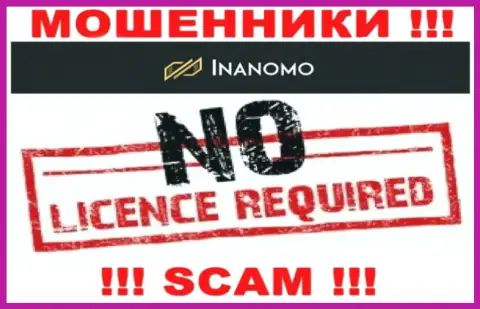 Не взаимодействуйте с ворюгами Inanomo, у них на сайте не размещено данных о лицензии организации