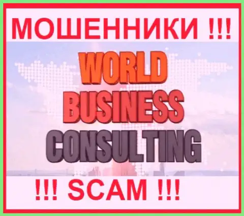 World Business Consulting - это ЛОХОТРОНЩИКИ !!! Совместно работать не стоит !!!