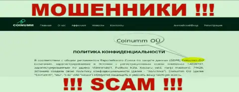 Юр лицо мошенников Coinumm Com - инфа с официального портала махинаторов