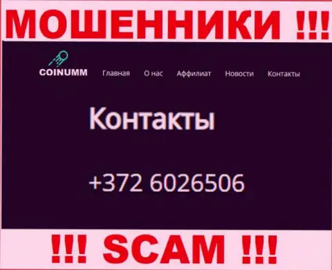 Номер телефона организации Coinumm Com, который указан на сайте мошенников