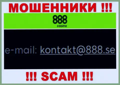 На адрес электронного ящика 888 Casino писать рискованно - это бессовестные мошенники !!!