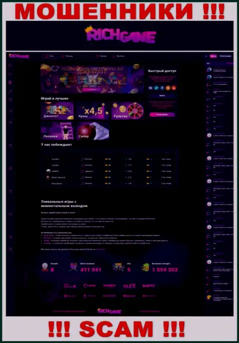Вид официального веб-ресурса мошеннической компании RichGame Win