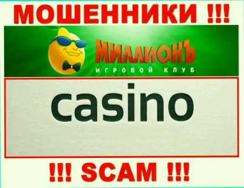 Будьте очень осторожны, вид работы Millionb Com, Casino - это лохотрон !!!