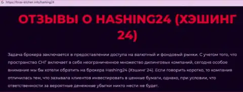 Материал, разоблачающий контору Hashing24, взятый с интернет-сервиса с обзорами различных компаний