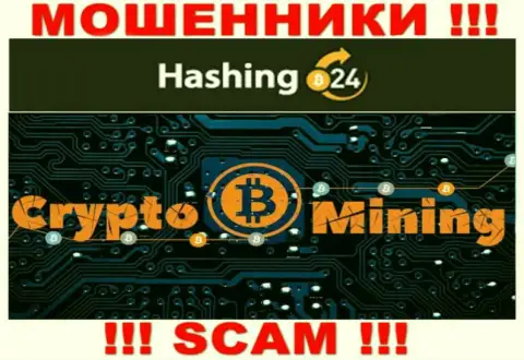 В сети прокручивают делишки обманщики Хэшинг 24, сфера деятельности которых - Crypto mining