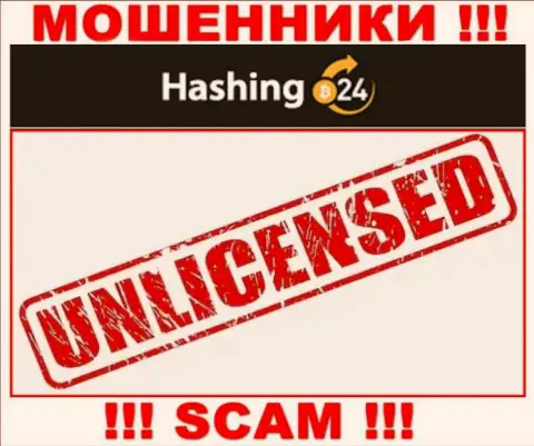 Мошенникам Hashing24 не выдали лицензию на осуществление деятельности - воруют деньги
