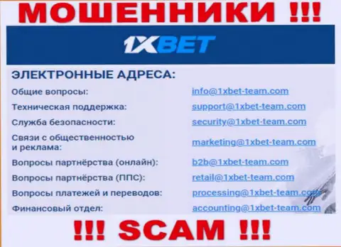 На официальном онлайн-ресурсе мошеннической организации 1ИксБет предоставлен данный электронный адрес