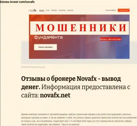 NovaFX - это МАХИНАТОРЫ ! Грабеж денежных средств гарантируют (обзор компании)