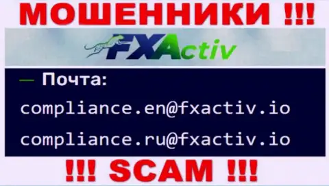 Не советуем переписываться с internet-аферистами ФИкс Актив, и через их адрес электронной почты - обманщики
