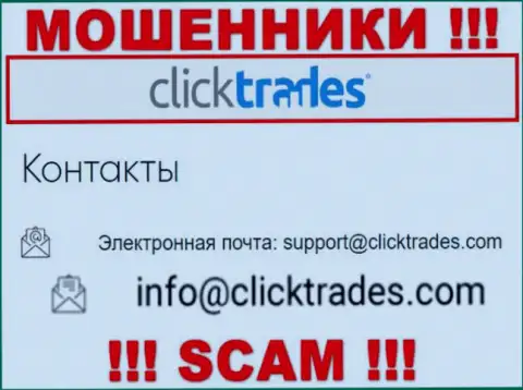 Не торопитесь контактировать с конторой ClickTrades, даже посредством их е-майла, т.к. они мошенники