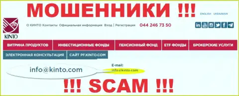 Рискованно связываться с интернет-обманщиками Кинто через их е-мейл, могут раскрутить на деньги