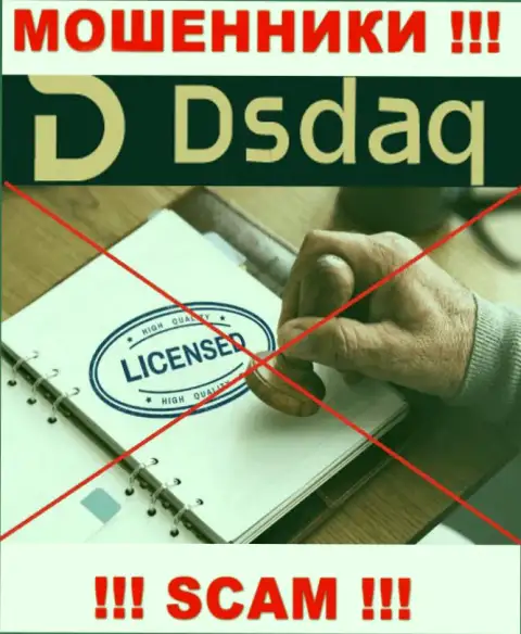 На сайте компании Дсдак Ком не приведена информация о наличии лицензии, видимо ее просто нет