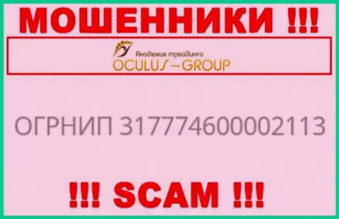 Номер регистрации Oculus Group, взятый с их официального веб-сервиса - 317774600002113